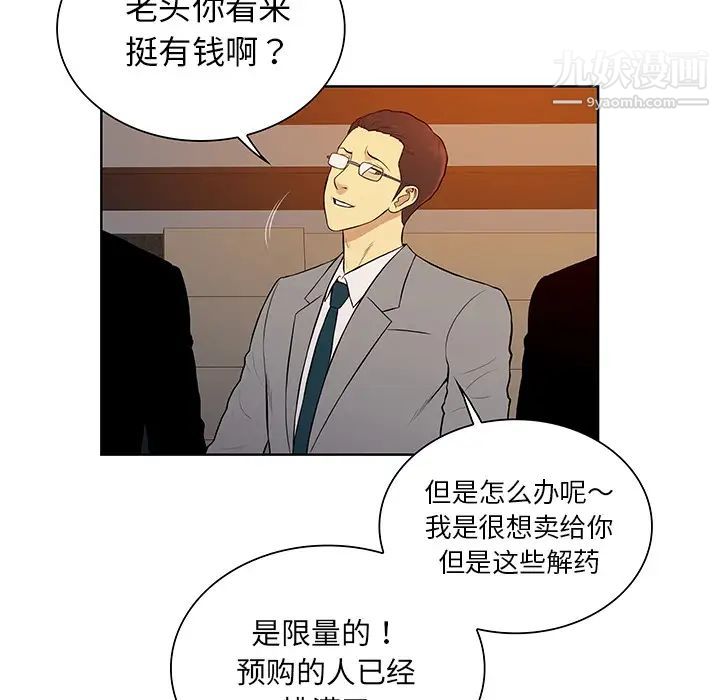 被女神环绕的男人第55话