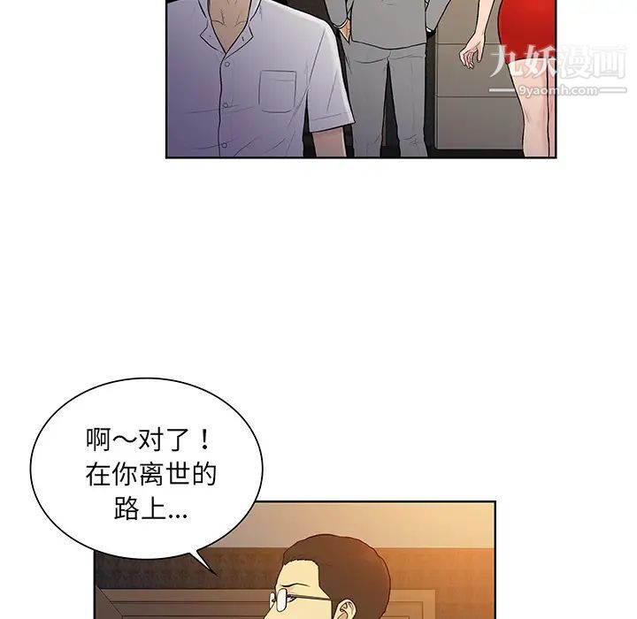 被女神環繞的男人第55話