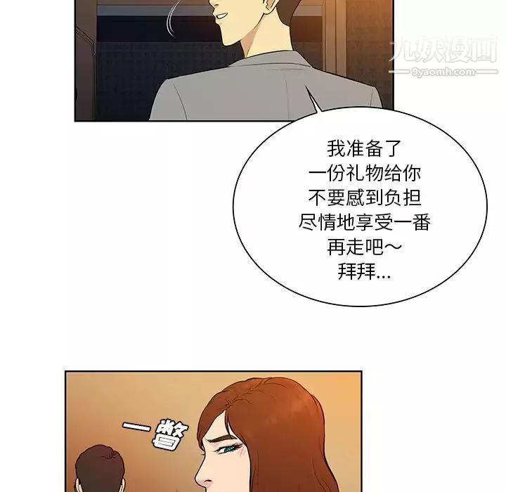 被女神環繞的男人第55話