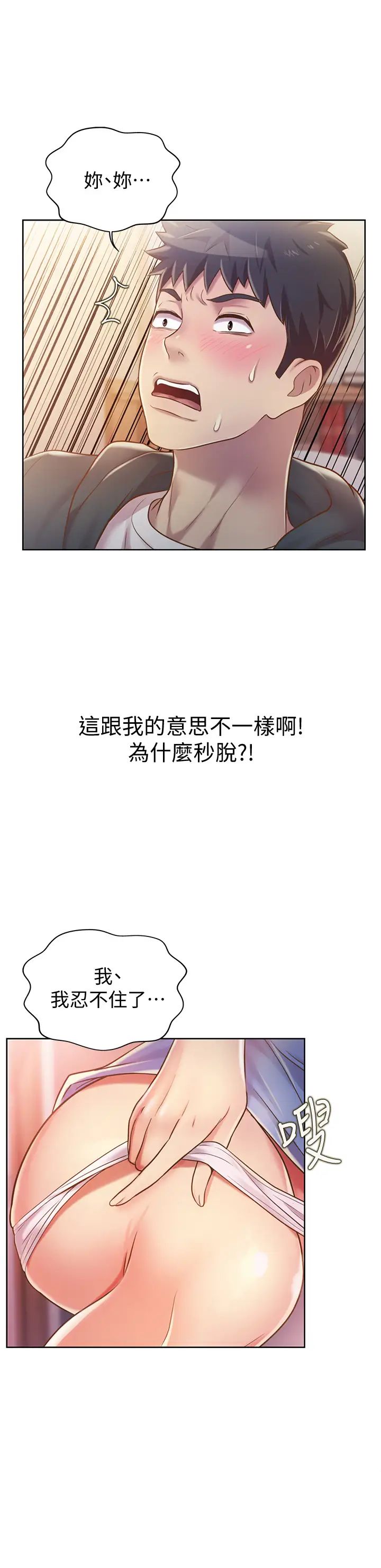 姊姊愛做菜第8話-一想到那晚就慾火焚身