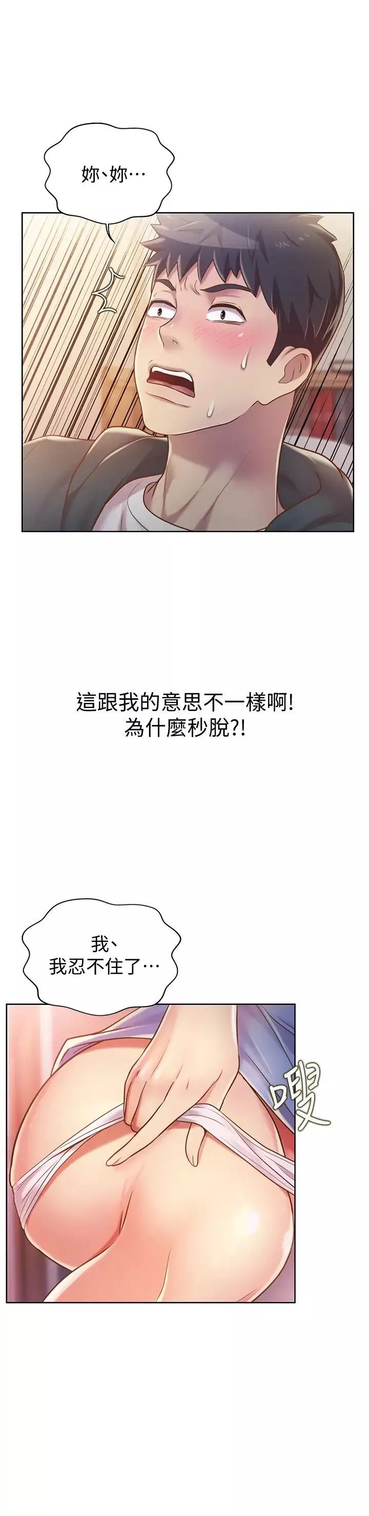 姊姊愛做菜第8話-一想到那晚就慾火焚身
