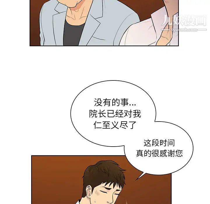 被女神環繞的男人第55話