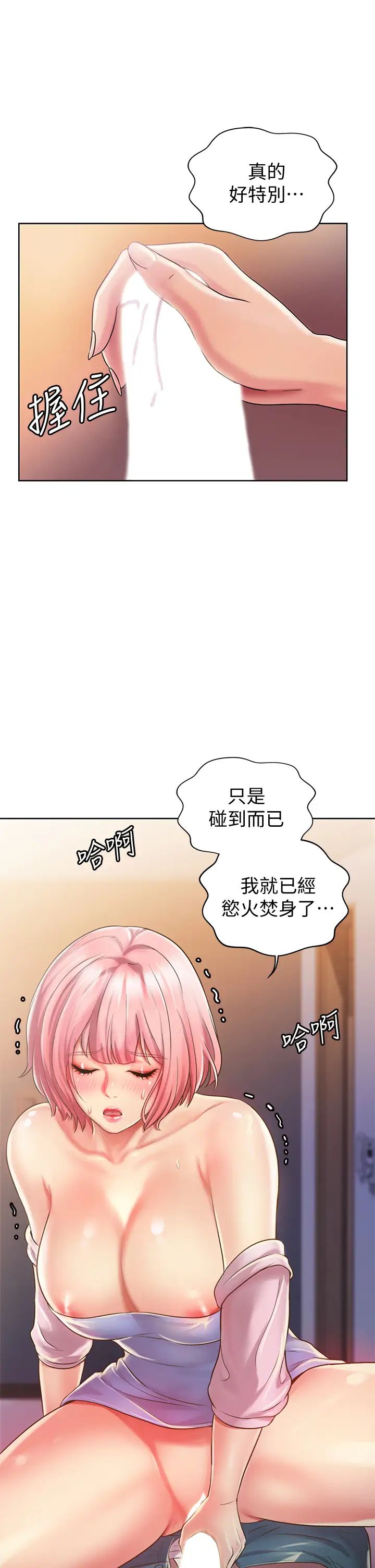 姊姊愛做菜第8話-一想到那晚就慾火焚身