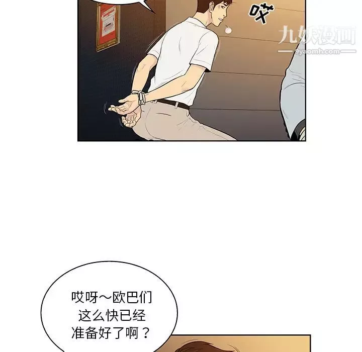 被女神環繞的男人第55話