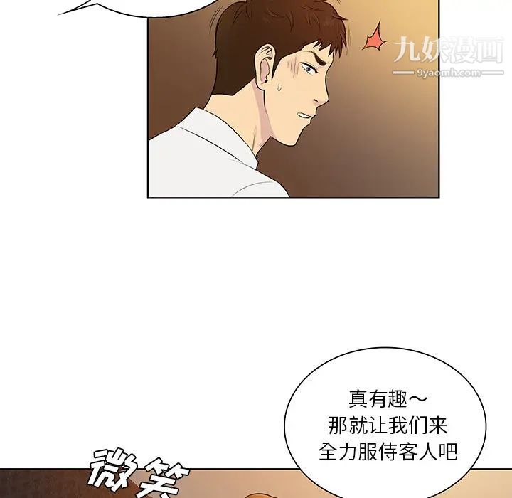 被女神環繞的男人第55話
