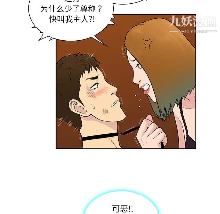 被女神環繞的男人第55話