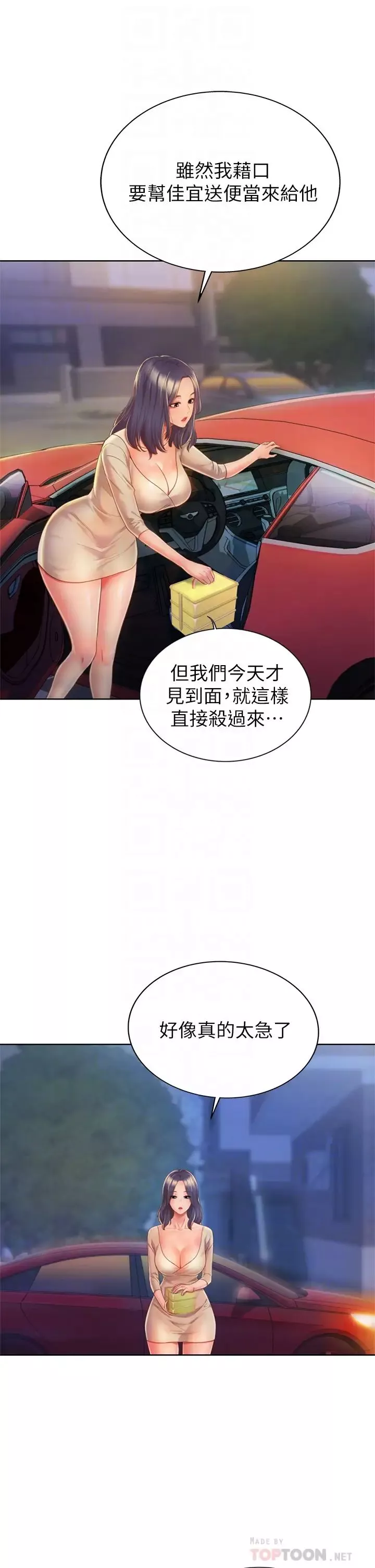 姊姊愛做菜第9話-舒服到要發瘋瞭…!