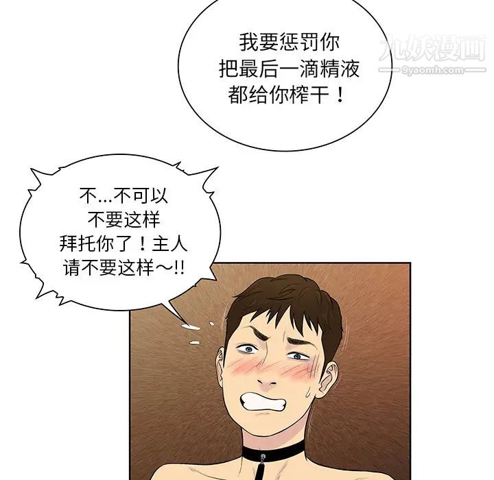 被女神環繞的男人第55話