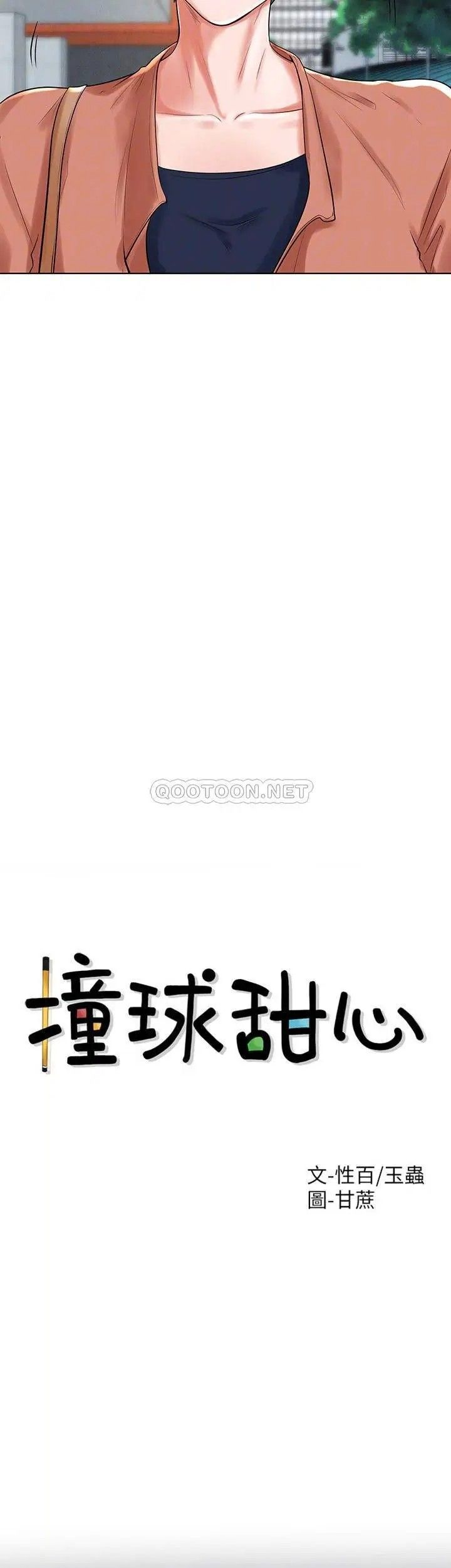 撞球甜心第31話-和醉酒的素美一起睡覺嗎？