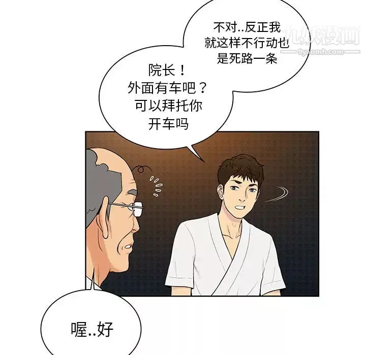 被女神環繞的男人第55話