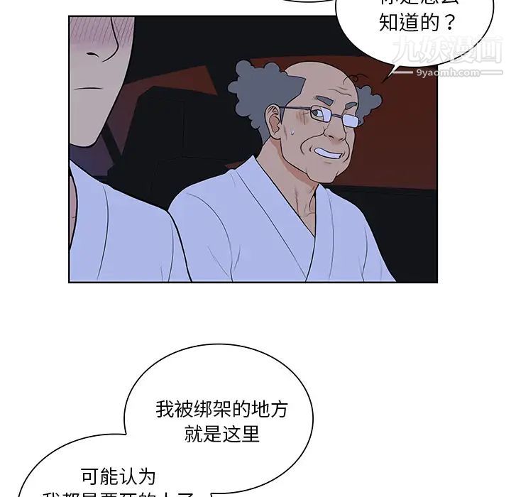 被女神環繞的男人第55話
