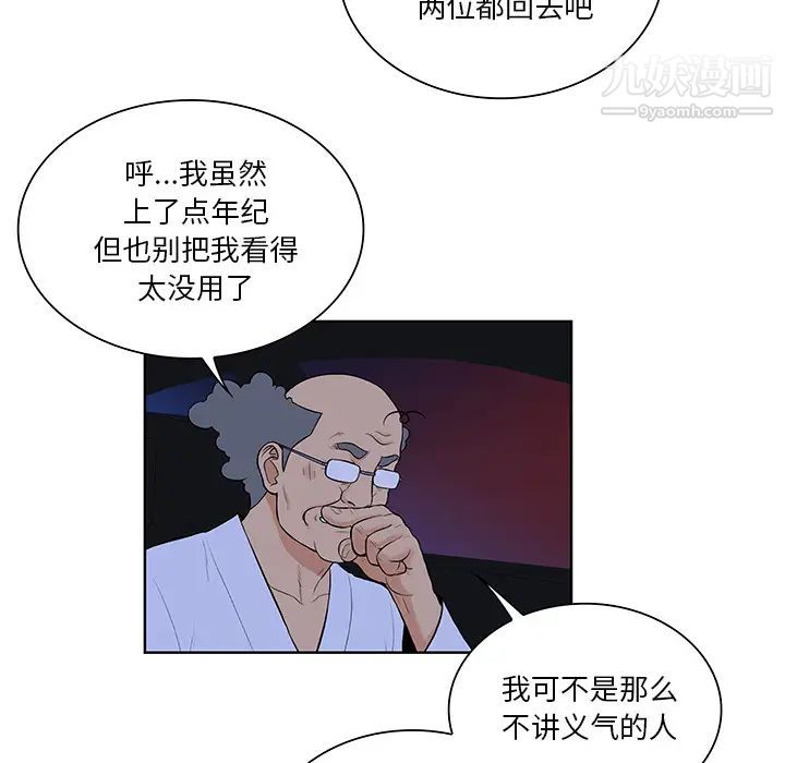被女神環繞的男人第55話