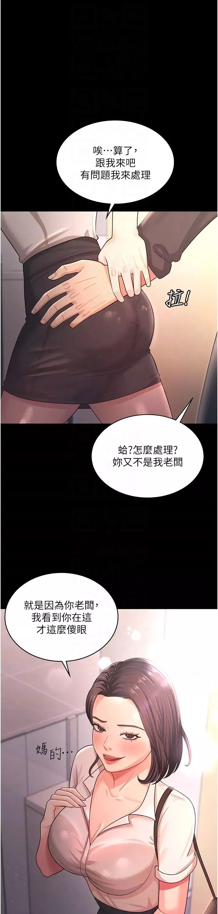 你老婆我收下了第9話-忙著找單男的女人們