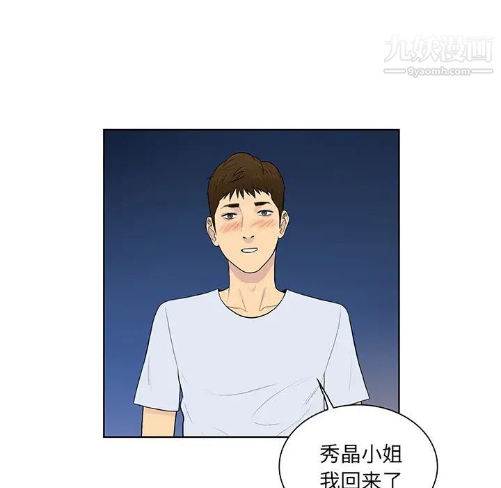 被女神環繞的男人最終話