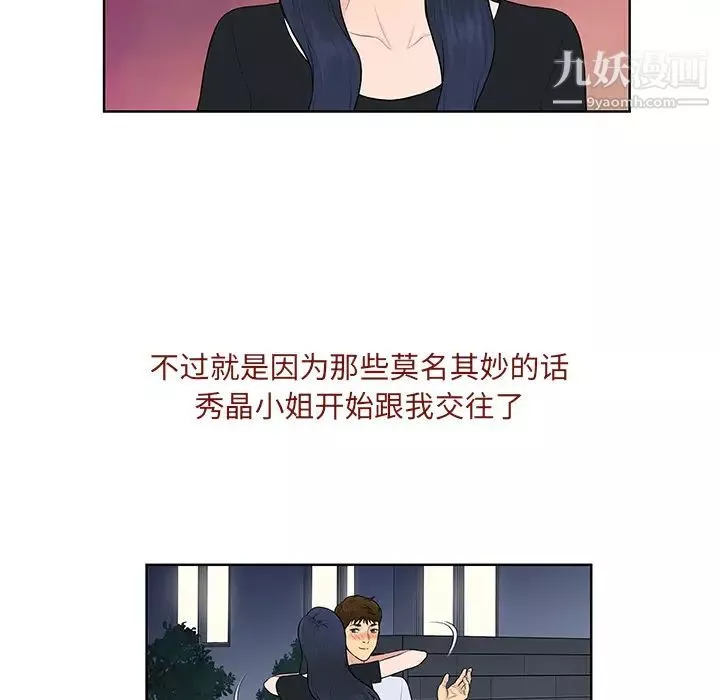 被女神環繞的男人最終話