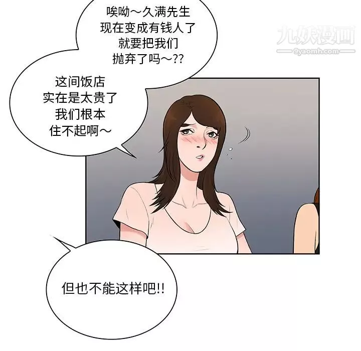 被女神環繞的男人最終話