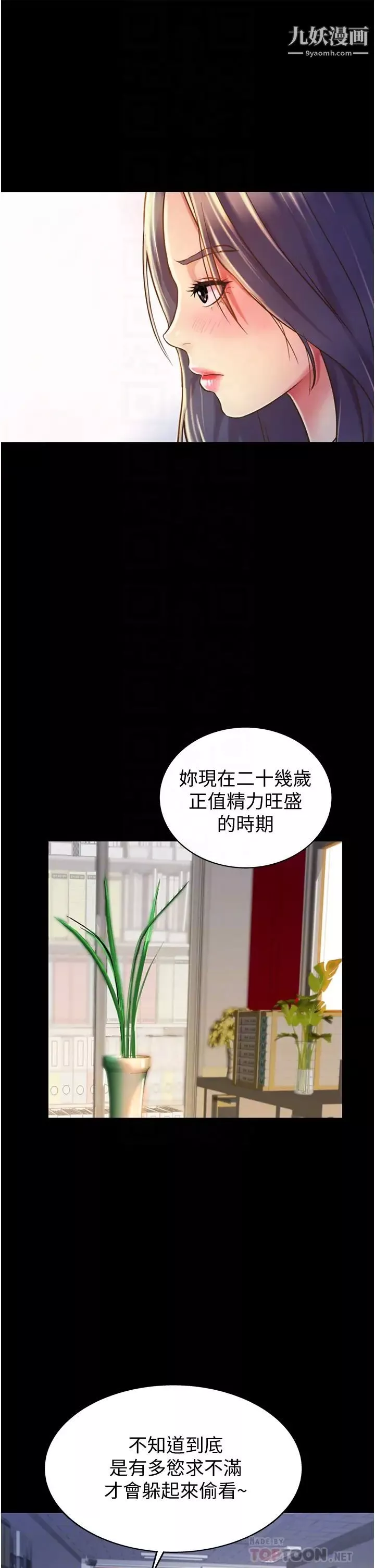 姊姊愛做菜第11話-身為女人的悸動