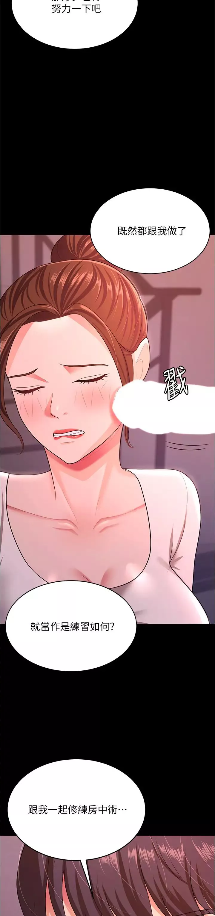 你老婆我收下了第11話-學習能被老公疼愛的技巧