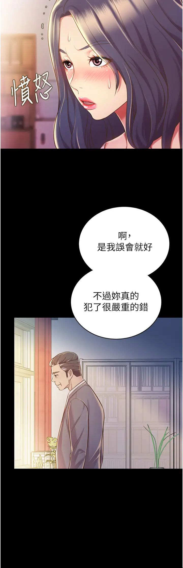 姊姊愛做菜第11話-身為女人的悸動