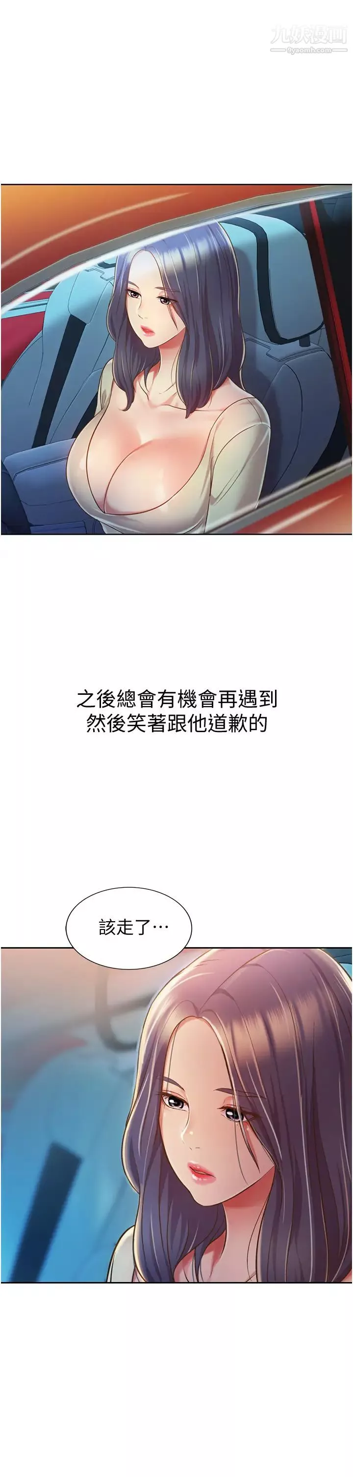 姊姊愛做菜第11話-身為女人的悸動