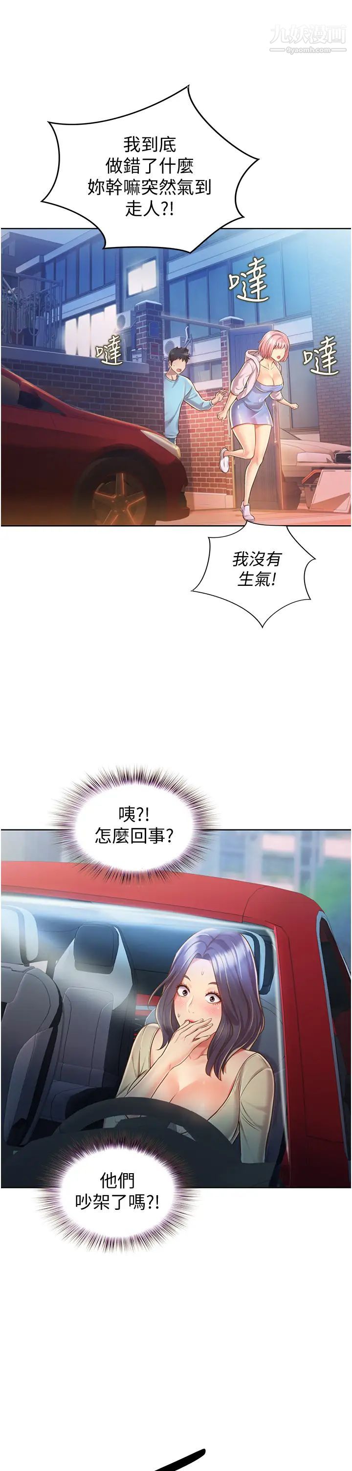 姊姊愛做菜第11話-身為女人的悸動