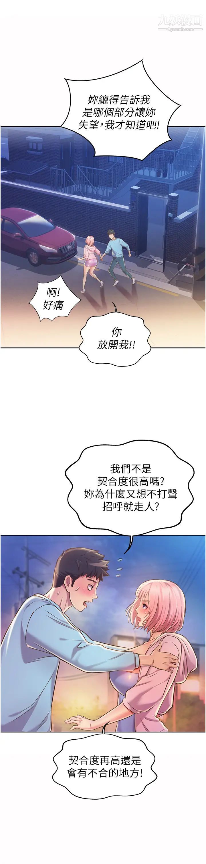 姊姊愛做菜第11話-身為女人的悸動