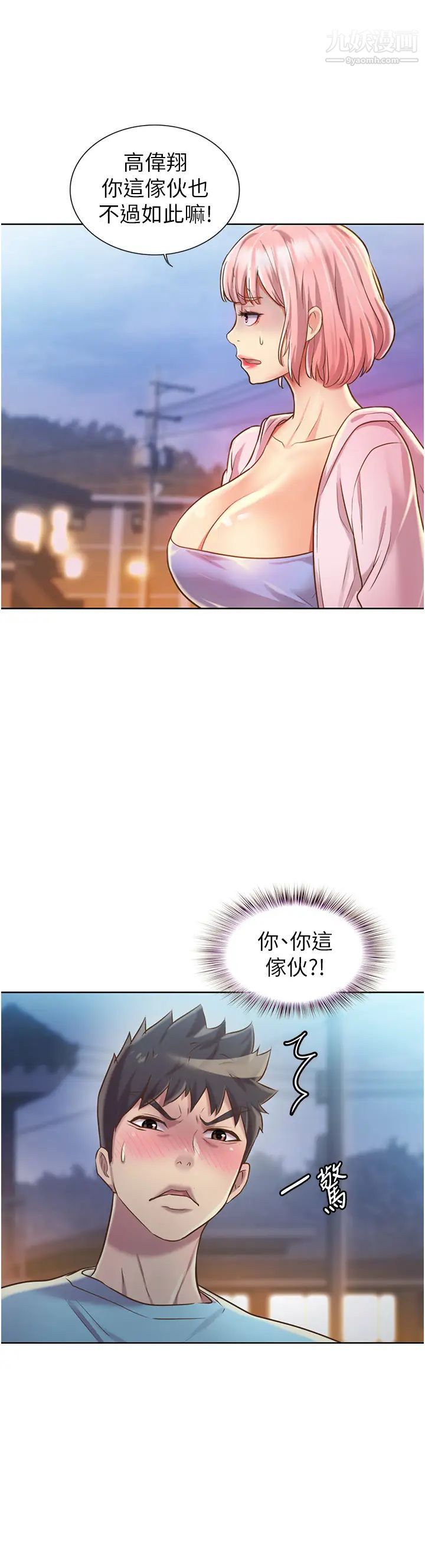 姊姊愛做菜第11話-身為女人的悸動