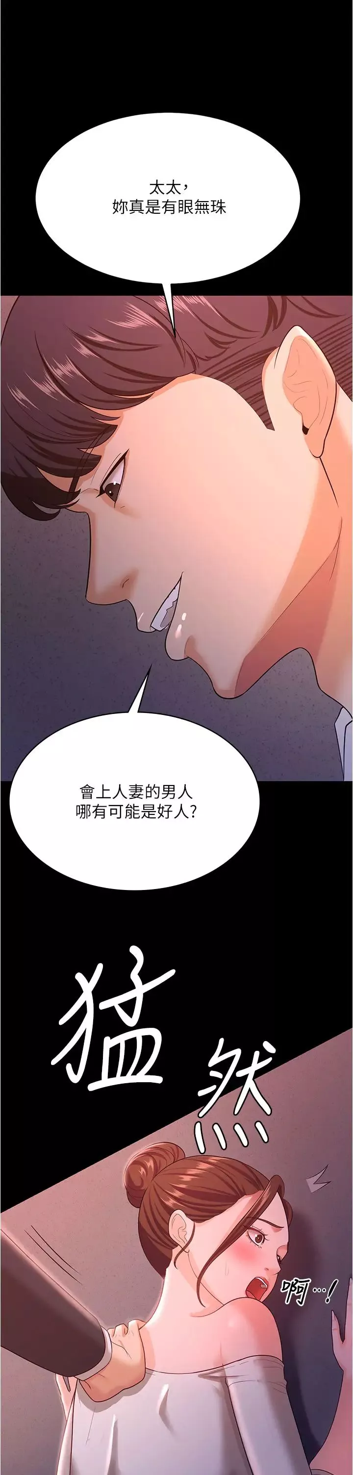 你老婆我收下了第12話-被老公發現瞭