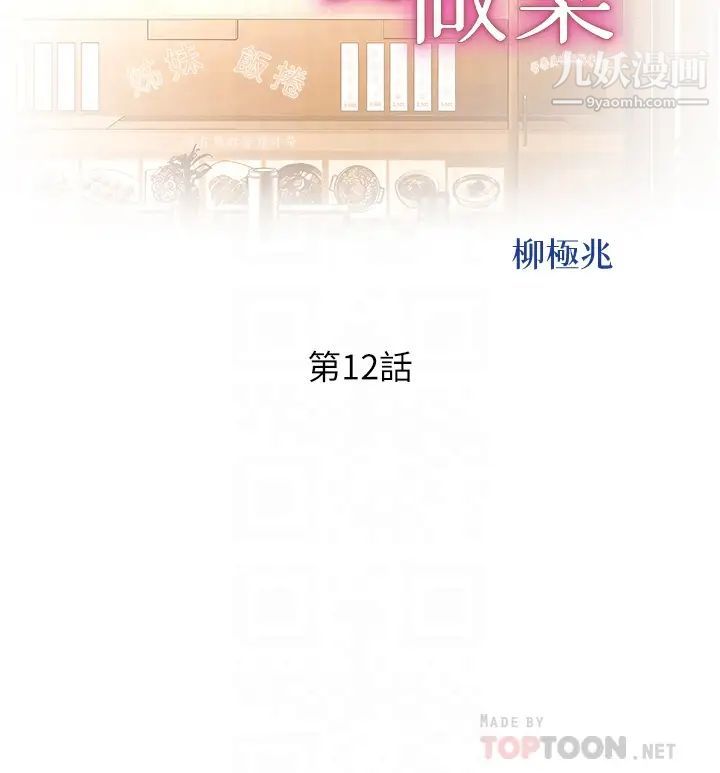 姊姊愛做菜第12話-我真是個壞老師~
