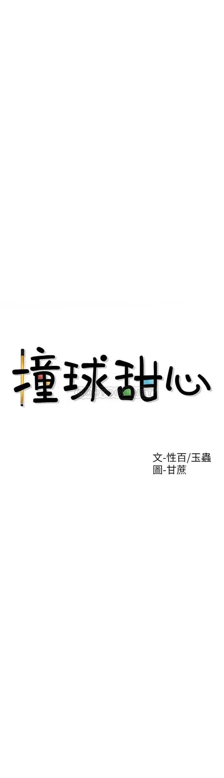 撞球甜心第35话-第一次户外性感的乐趣