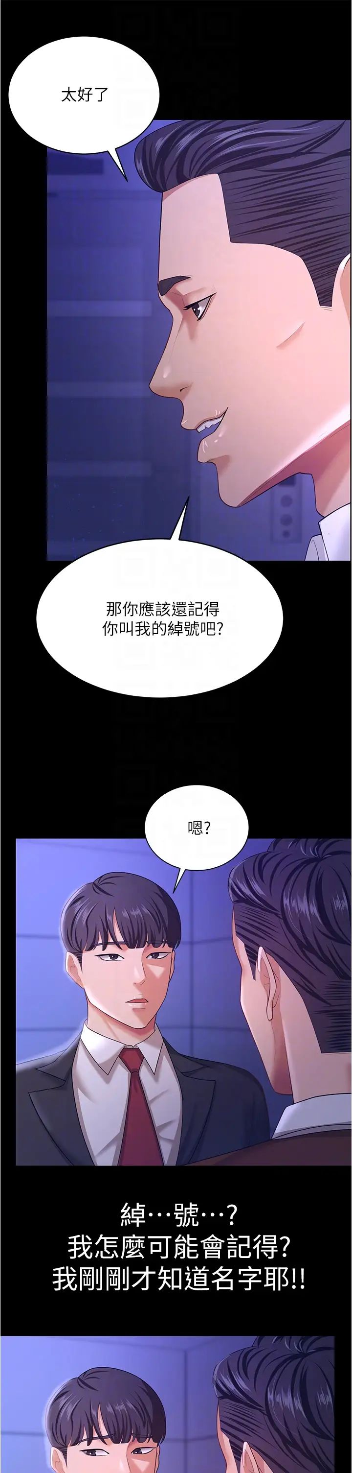 你老婆我收下了第13话-令人难以抗拒的提议