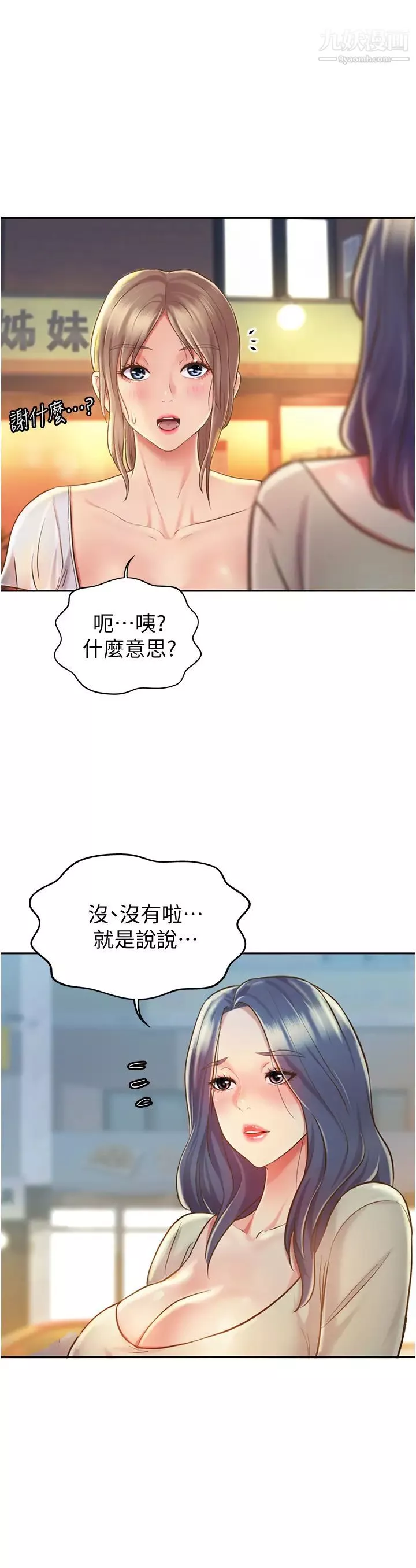 姊姊愛做菜第12話-我真是個壞老師~