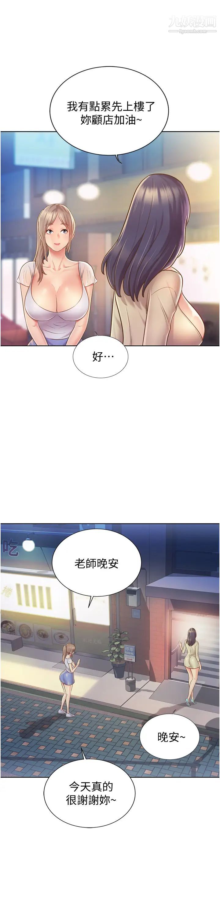 姊姊愛做菜第12話-我真是個壞老師~