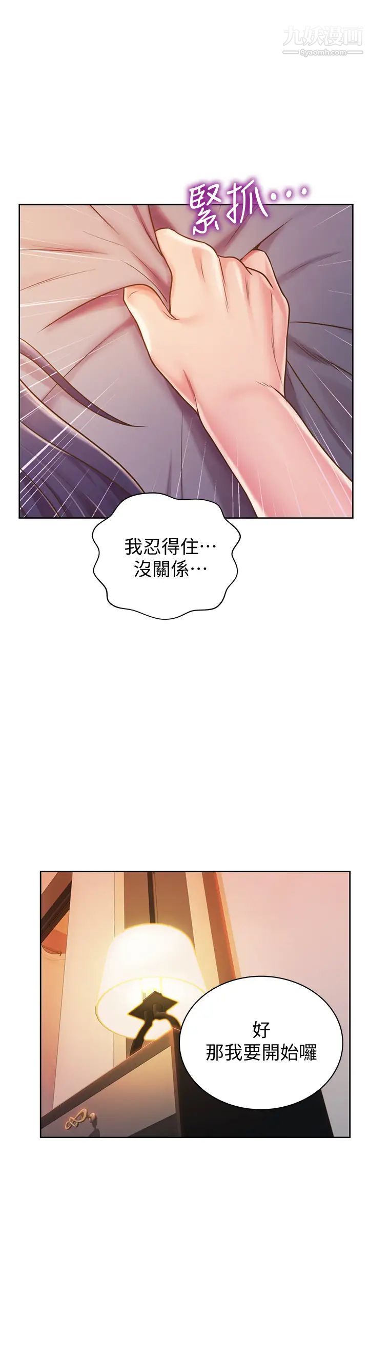 姊姊愛做菜第13話-太用力頂到底瞭…!