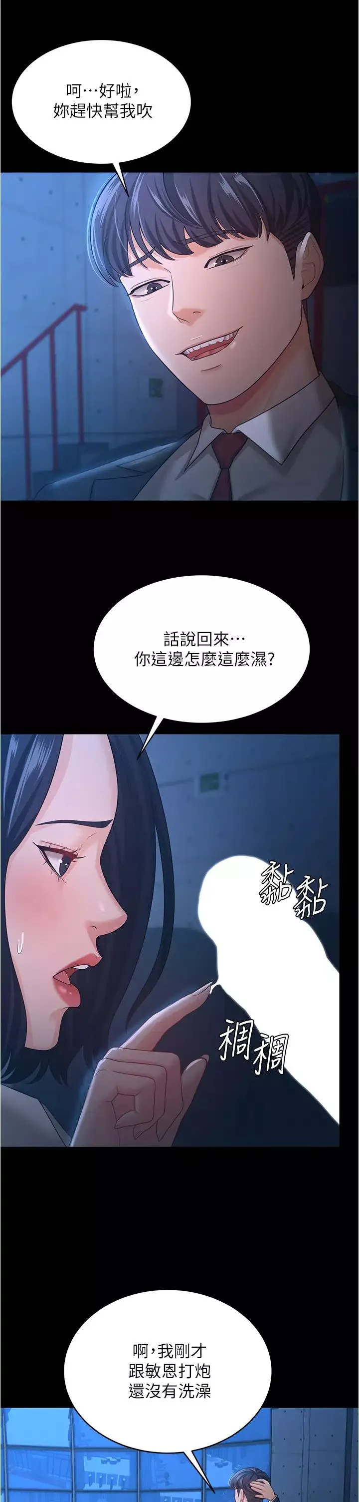 你老婆我收下了第14話-隻要幫你吹就好瞭嗎?