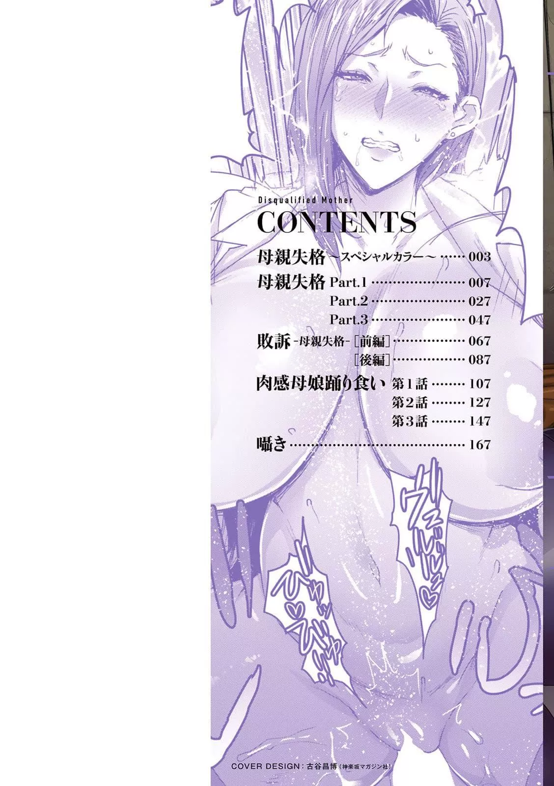 [秋草ぺぺろん]母親失格[為魚氏個人整理重嵌][DL版][秋草ぺぺろん]母親失格[為魚氏個人整理重嵌][DL版]