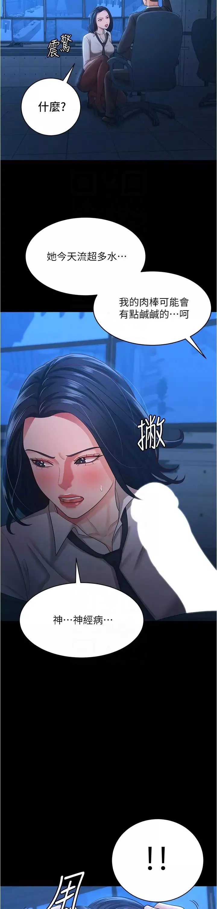 你老婆我收下了第14話-隻要幫你吹就好瞭嗎?