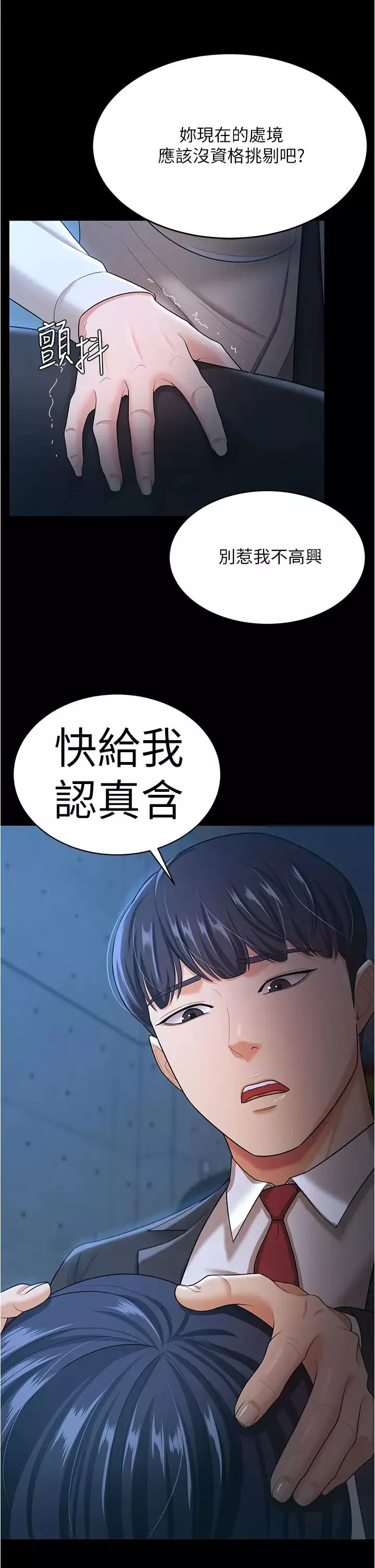 你老婆我收下了第14話-隻要幫你吹就好瞭嗎?
