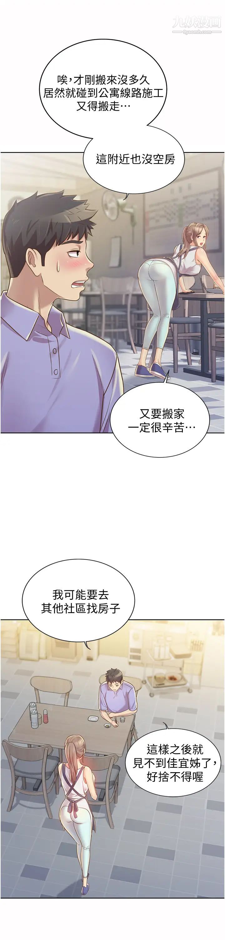 姊姊爱做菜第13话-太用力顶到底瞭…!