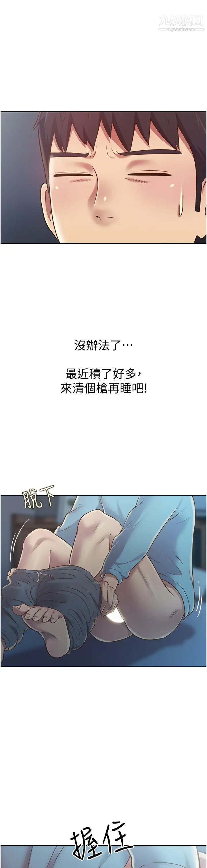 姊姊愛做菜第13話-太用力頂到底瞭…!