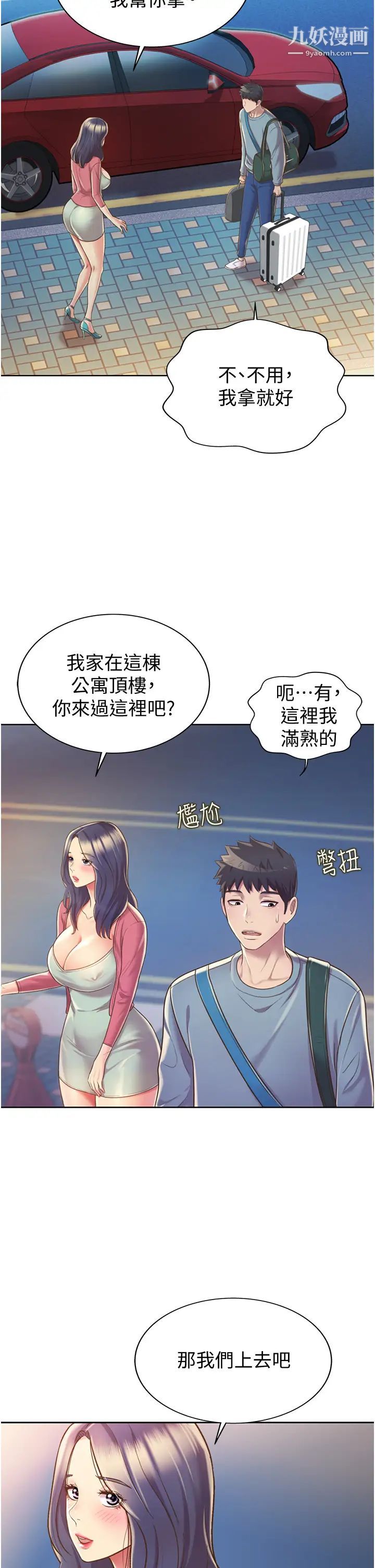姊姊爱做菜第14话-让老师看到不该看的