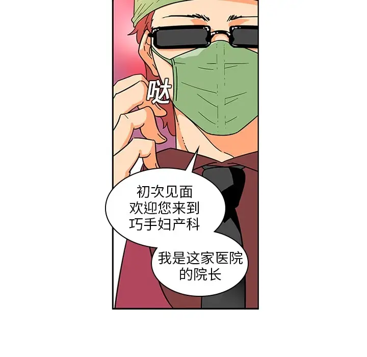巧手妇产科第3话