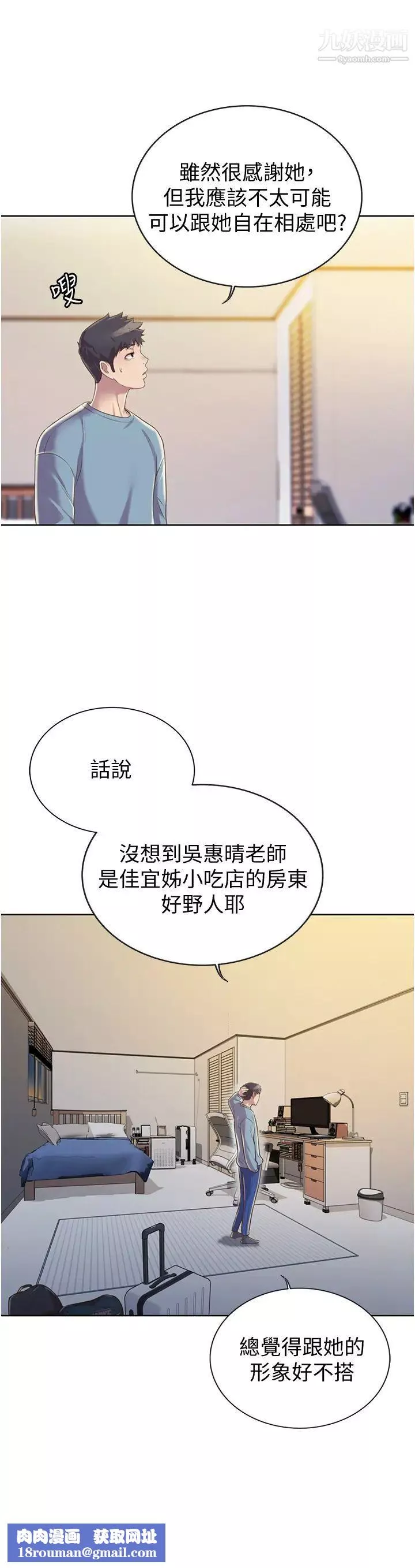 姊姊愛做菜第14話-讓老師看到不該看的