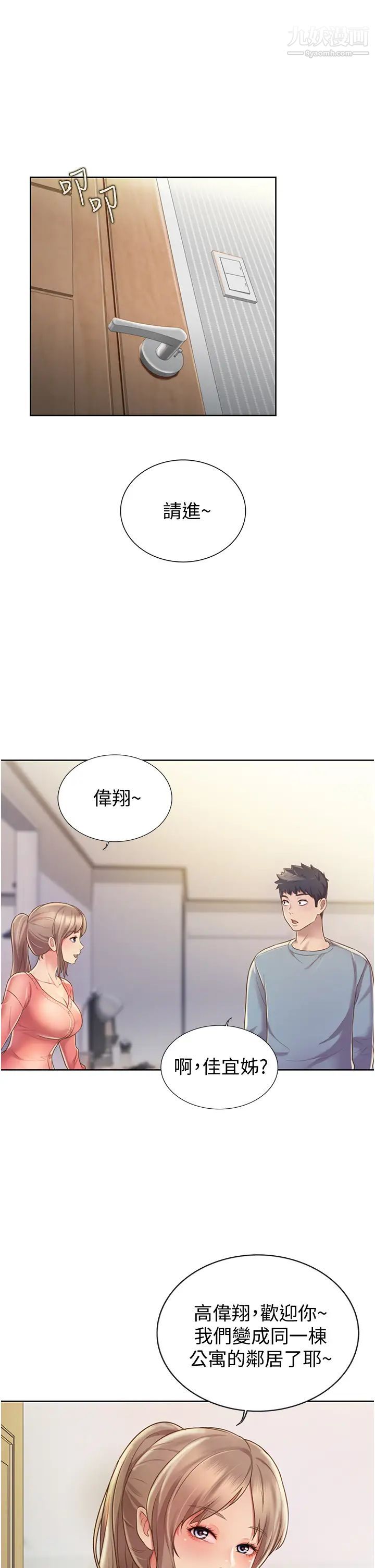 姊姊爱做菜第14话-让老师看到不该看的