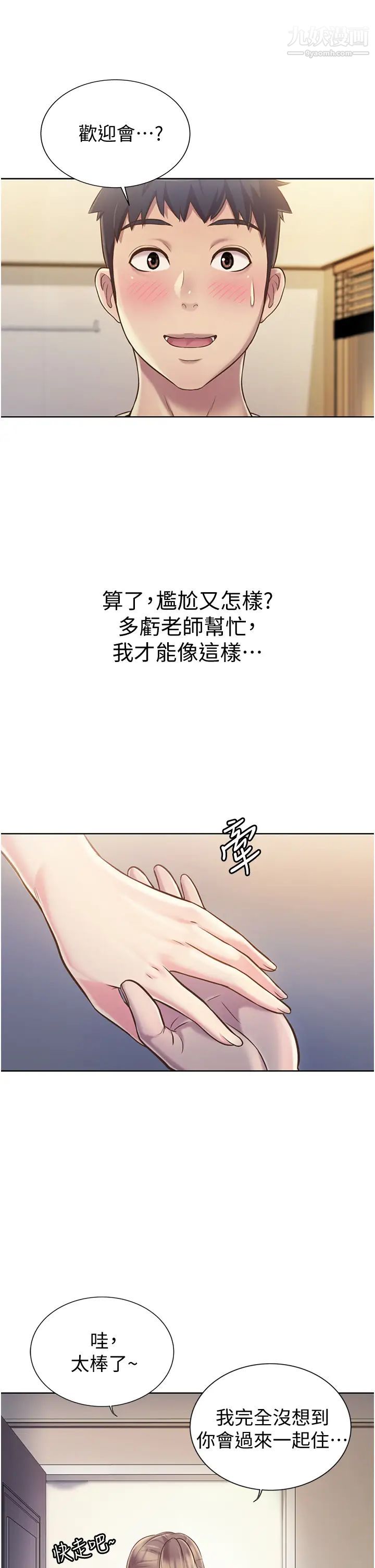 姊姊愛做菜第14話-讓老師看到不該看的