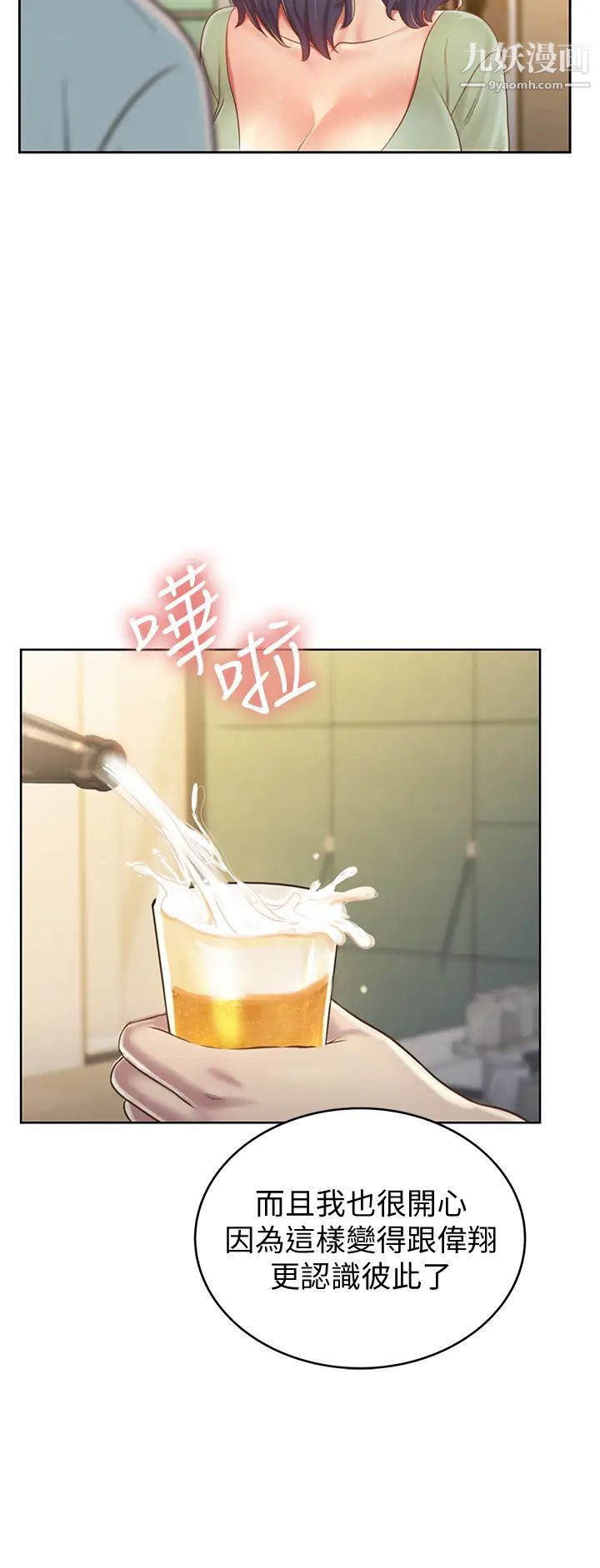 姊姊愛做菜第14話-讓老師看到不該看的