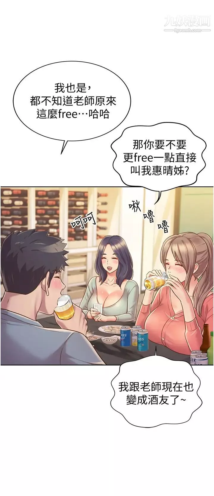 姊姊愛做菜第14話-讓老師看到不該看的