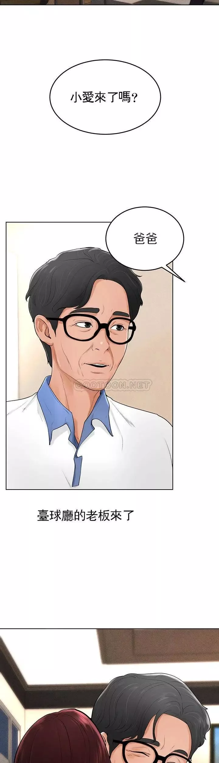 撞球甜心最終話-小愛撞球場的新開始