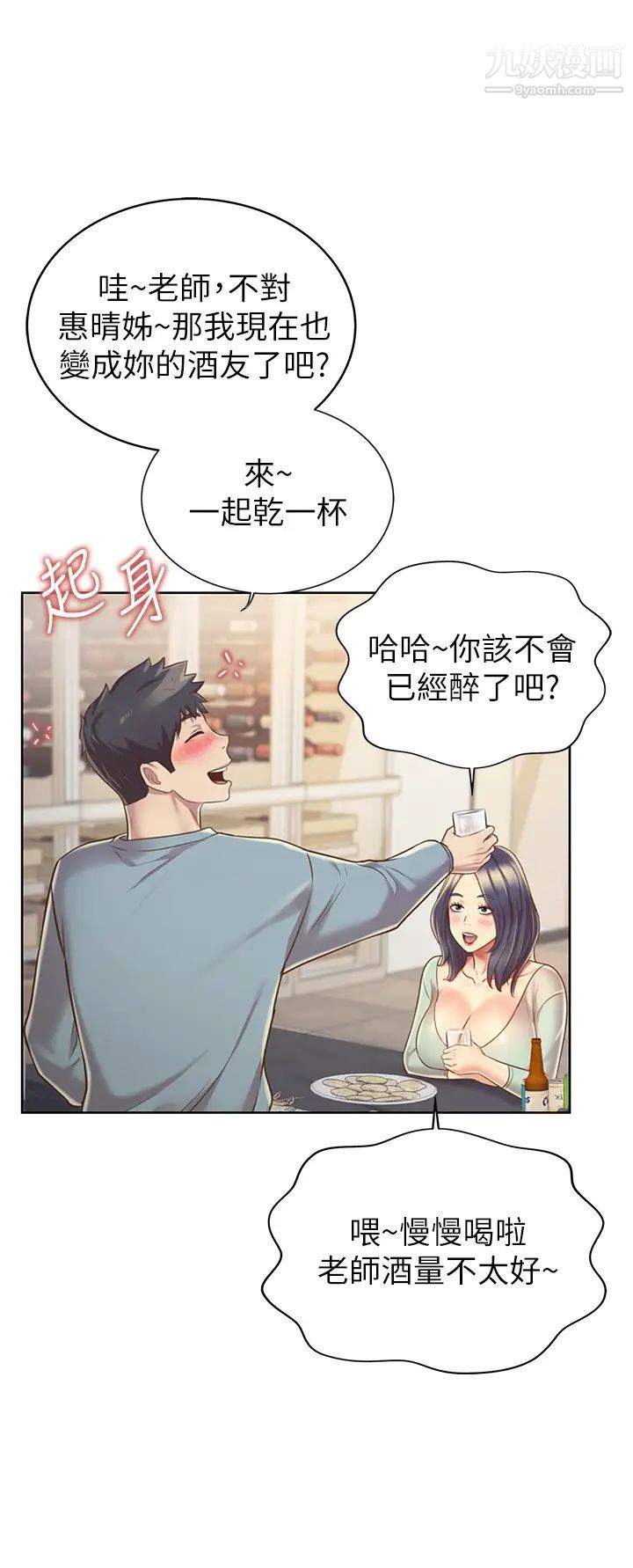 姊姊愛做菜第14話-讓老師看到不該看的