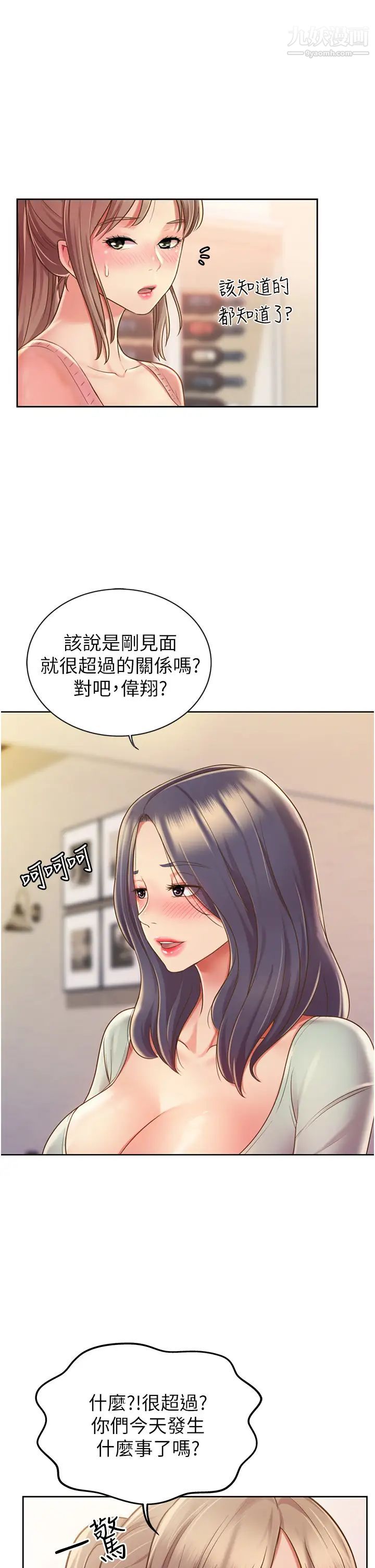 姊姊爱做菜第14话-让老师看到不该看的